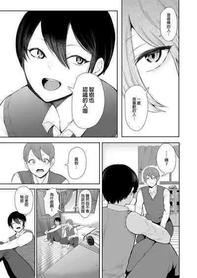 [Shomu] Mukashi no Uwaki Aite no Ko ga Jitsu wa Watashi no Musuko no Doukyuusei de... + Toranoana Illust card [Chinese] [Decensored]