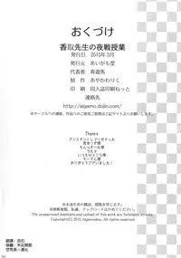 [Aigamodou (Ayakawa Riku)] Katori Sensei no Yasen Jugyou (Kantai Collection -KanColle-) [Chinese] [空気系☆漢化] [Digital]