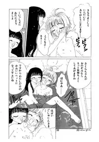 [Kuuronziyou (Kasha)] Kuuronziyou 2 (Cardcaptor Sakura)