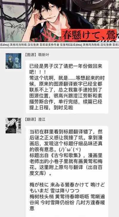 Haru Kakete, Uguisu | 莺盼春来 Ch. 4-5 +加笔