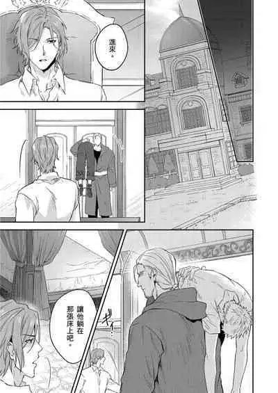 Shusendo Kishi ga Ore o Nakaseyou to Shiteimasu | 守財奴騎士對惹我哭感到樂在其中 Ch. 1-16