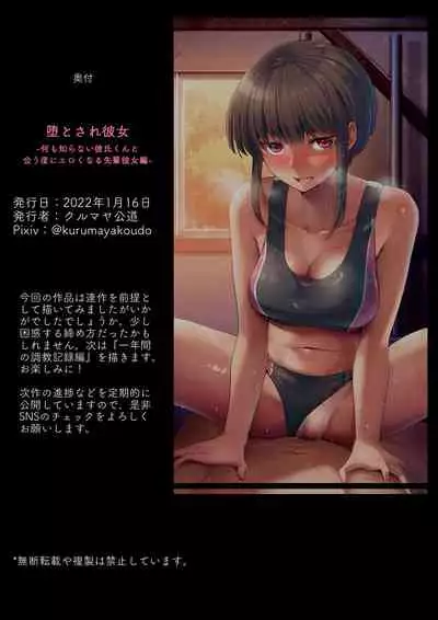 [Kurumaya Koudou] Otosare Kanojo -Nani mo Shiranai Kareshi-kun to Au tabi ni Eroku naru Senpai Kanojo Hen-