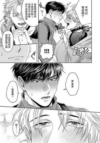 [Sakishita Senmu] Haga-kun wa Kamaretai | 羽贺君想要被咬 Ch. 01-06+番外1 + 07[Chinese] [Digital]