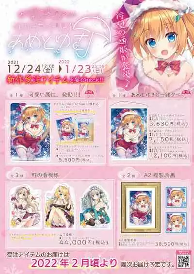 [Melonbooks] Gekkan Uribou Zakka Ten 2021-12-03 Goro Hakkougou [Digital]