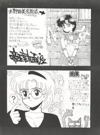(C42) [Monkey Reppuutai (Doudantsutsuji, Monkey Ni-gou, Teiou Keikaku)] SAILOR MOON MATE 02 Ami (Bishoujo Senshi Sailor Moon)