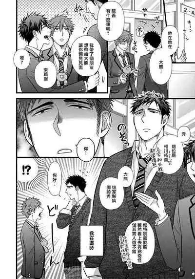 Itoshi no Love Bear | 可爱的爱心熊 Ch. 1