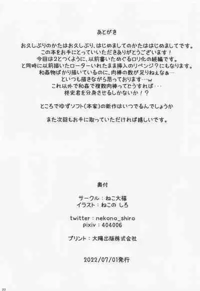 Meguru-chan wa Chiisaku Natte mo Osowaretai. 2