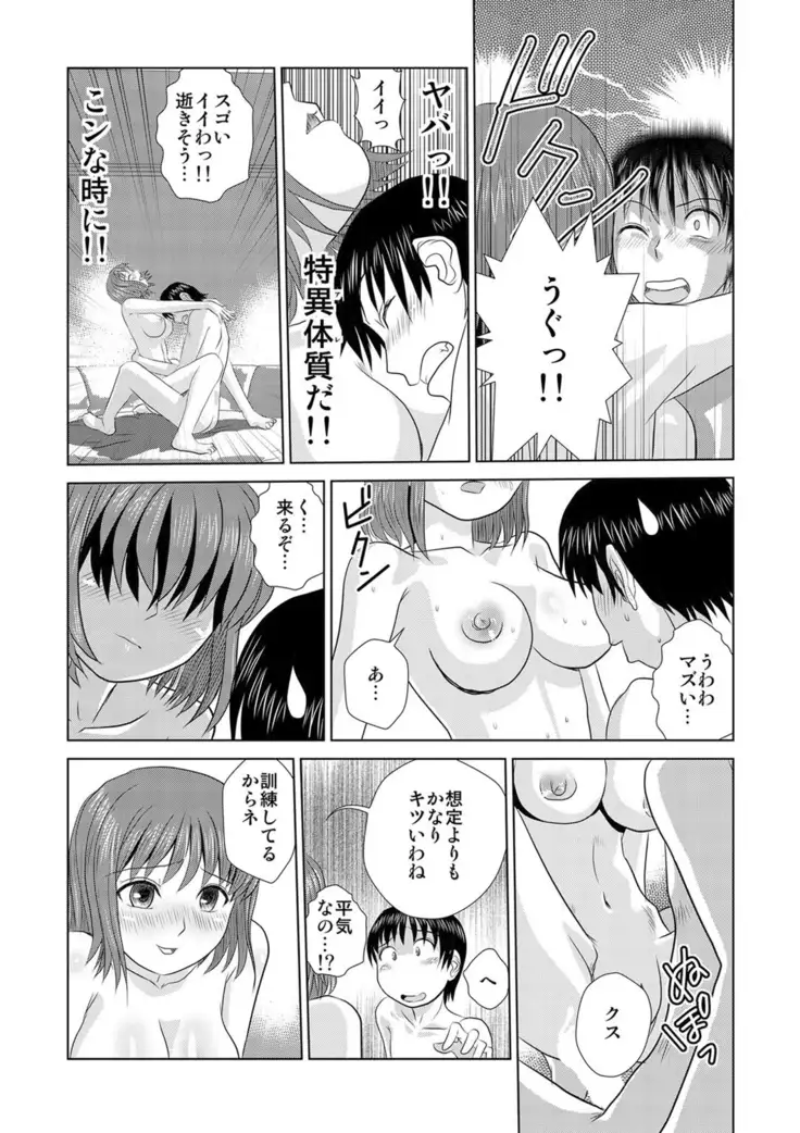 媚薬くんのHな災難 1巻