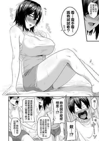 Mujintou de, SEX ni Kyoumi Shinshin na Dosukebe InCha Joshi-tachi to Harem Life