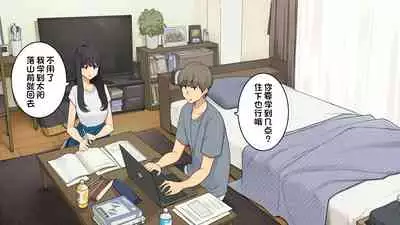 [Wakamatsu] Senpai no Ie de Shiken Benkyou Oshiete moratta node Yuugata ni Kaeru Yotei datta Joshidaisei no Ichinichi [Chinese] [一只麻利的鸽子汉化]