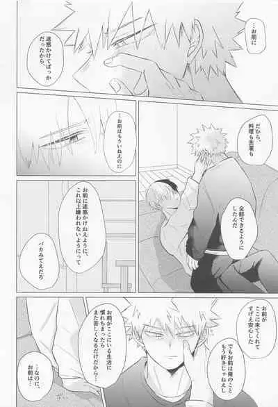 (Todoroku Bakuon Rhapsody 3) [Zansei (7)] Seijaku nanka iranai - I Don't Want Silence (Boku no Hero Academia)