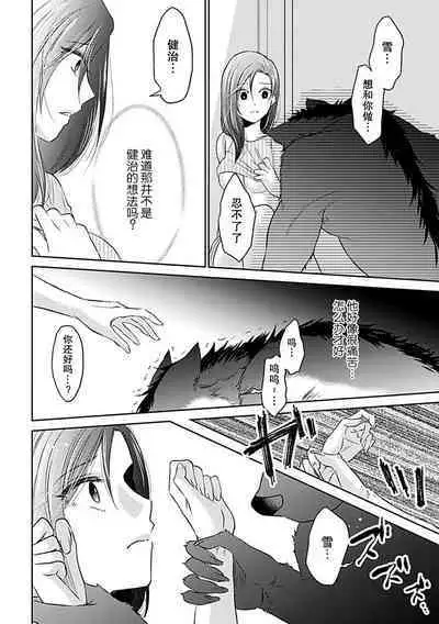 [Satou Nikki] Shinjuu-sama wa Shitsuke ga Dekinai | 神兽大人难以管教 1-3 [Chinese] [莉赛特汉化组]