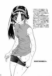 [Koala Machine (Tokiwa Kanenari)] Poison Another Striker (King of Fighters)