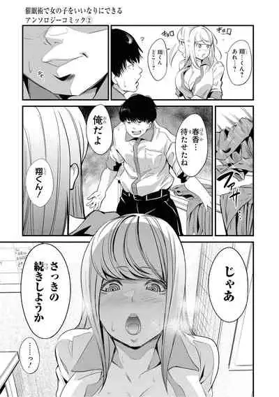 Saiminjutsu de Onnanoko o Iinari ni Dekiru Anthology Comic 2