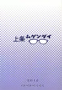 (iDOL SURVIVAL 3) [Rairai Rakuraku (Kimoto Rai)] Kamijou Mugendai (THE IDOLM@STER CINDERELLA GIRLS)