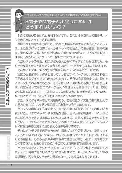 [R-BL Kenkyuukai (Various)] Real BL SM-jutsu Ware, Danshi "Do-S" ni Aisu. [Digital]