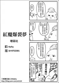 [Chicke III] Kurenai Ma Bakuretsu Yume (Kono Subarashii Sekai ni Syukufuku o!) [Chinese]