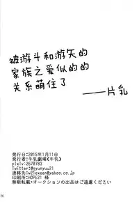 [Gyunyu-Gekijo (Gyunyu)] Mogitate Shounen Mizugi de Misemasu Overlay (Yu-Gi-Oh! ARC-V) [Chinese]