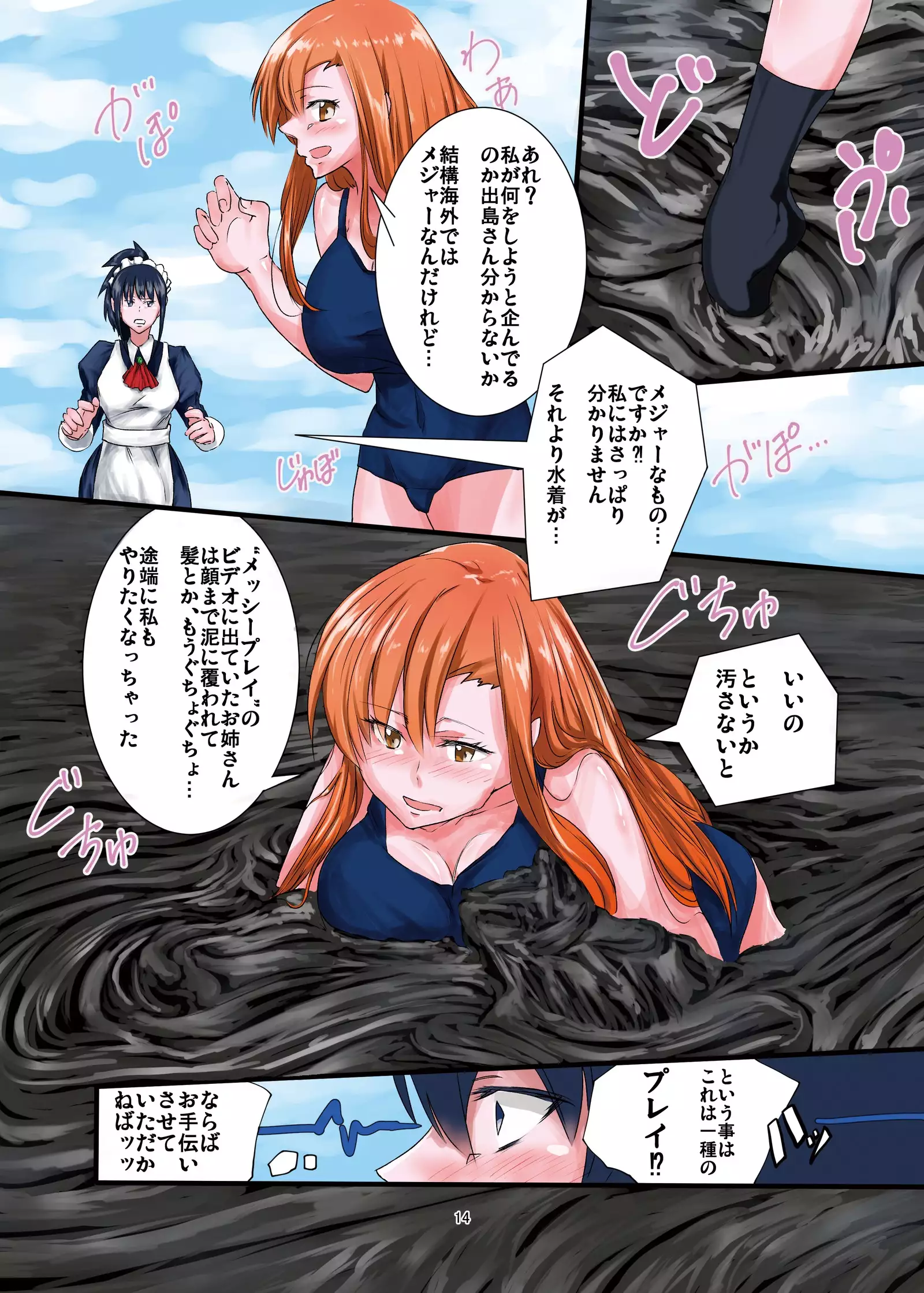 Doro Mamire ya Enogu Mamire no Onnanoko ga Souzou Ijou ni Eroi Ken 3