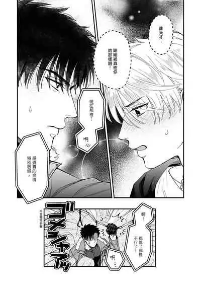 [Matsushita Yuuki] Kokomade Yarutoha Kiitenai! |之前可没听说要做到这个份上啊！ 1-4 [Chinese] [拾荒者汉化组] [Digital]