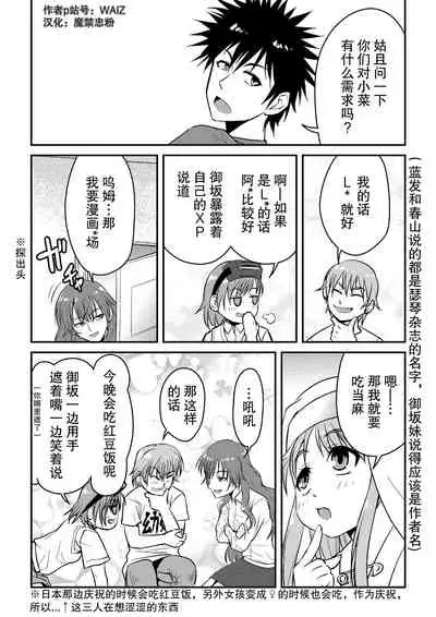 [WAIZ][同人个人渣汉化][就算是上条先生我家要住7个人还是太勉强了](Toaru Majutsu no Index) [中国翻译]