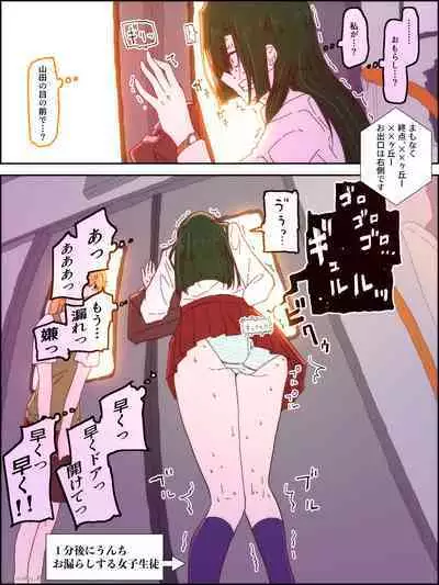 Ijimekko ga Ijimerarekko no Mae de Omorashi