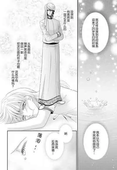 Kunshu wa shitone de amaku sasayaku | 君王在床笫之间的甜蜜低语