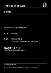 [Oyama Yasunaga] Ingoku Gakuen [Digital]