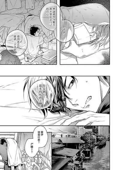 [Seina Anji] World's End Blue Bird | 末世青鸟 Ch. 1 [Chinese] [拾荒者汉化组] [Digital]