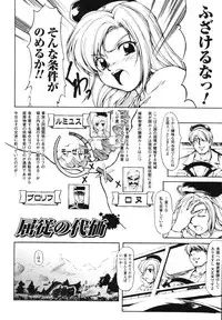 [Shinade Kuro] Faith or Fake