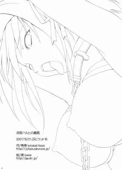 Suzumiya Haruhi no Gimu | The Duty of Haruhi Suzumiya