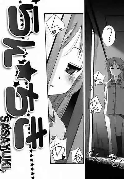 (C72) [G-Power! (SASAYUKi)] Run Chiki (Lucky Star) [Chinese] [紫苑汉化组]