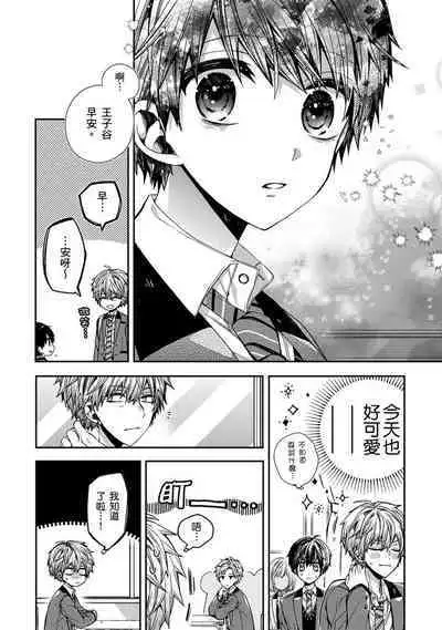 [KatoRoca] Oyasumi, mata ne. Mashiro-kun. | 謹以此，獻給你。我的睡美男 Ch. 1-5 [Chinese] [Digital]