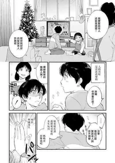 Boku ga Otto ni Deau made | 直到我遇到我的丈夫 Ch. 1-12 完结