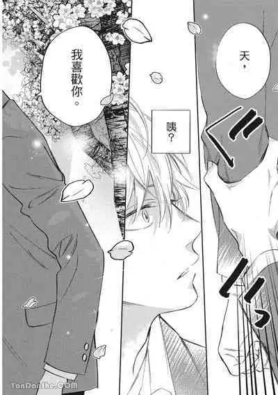 Hibi mo Tsumoreba Koi to Naru | 日積月累的戀情