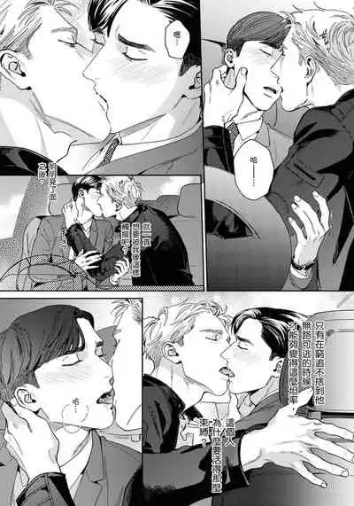 [Usui Iroha] Under My Skin | 肌肤之下 Ch. 1-4 [Chinese] [拾荒者汉化组] [Digital]