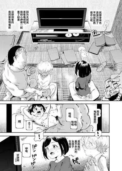 [Nyuu Koubou (Nyuu)] Ninshiki Sogai Oji-san ~Dogeza de Ecchi o Onegai suru Shoujo-tachi~ [Chinese] [神官冰点汉化] [Digital]