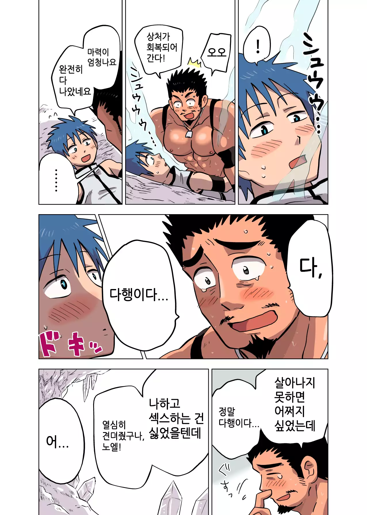 Seizyutsushi no Koi | 정술사의 사랑