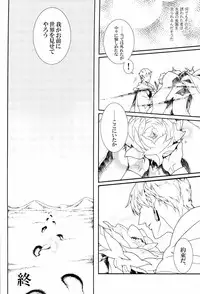 [Ou no Meiki, Ephesus, Nikujaga no Tamago-shou (Oi, Kirieya, Sokonashi)] Enigma (Fate Zero)