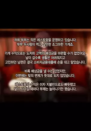 Otto wa Shiranai, Tsuma no Netorare Shakkin Hensai