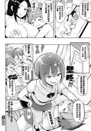 Take Us Away ~Omochikaeri