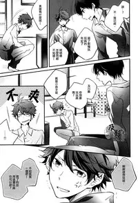 (C86) [RB (Heso Kugi)] Tobio-chan to XXX (Haikyuu!!) [Chinese] [及影吧漢化組]