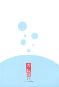 (C94) [Oojikake (Yamaya Oowemon)] Seika no Kou, (THE IDOLM@STER CINDERELLA GIRLS)