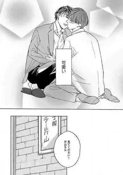 Shitateya to Bocchan