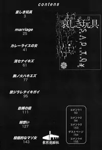 [Shinobu Tanei] Kanashiki Gangu | Sad Toy