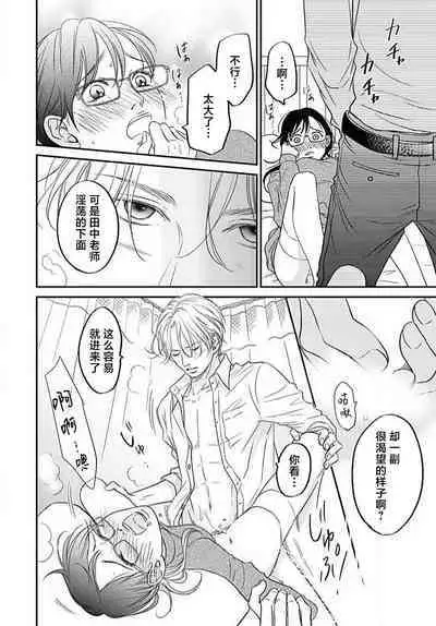 [Karen] konya hoken-shitsu de guchagucha ni ​ | 今夜、于保健室甜蜜融化 1-6 [Chinese] [莉赛特汉化组]