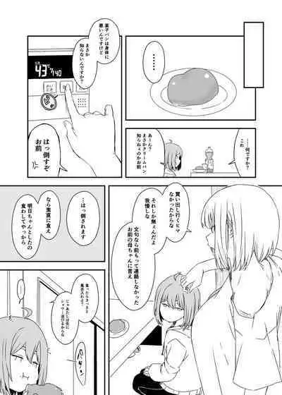 [Senaka] Daigakusei no Oba