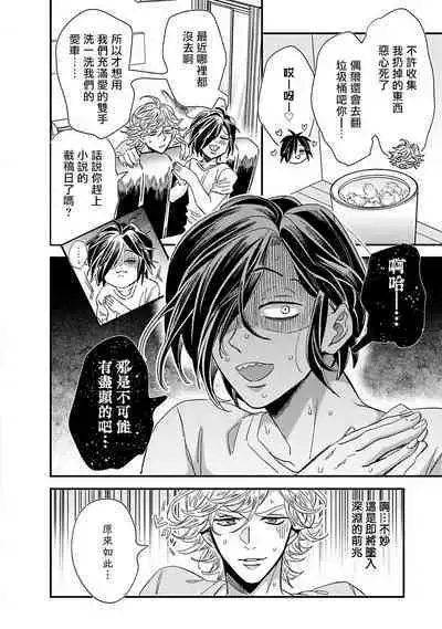 [Tsurusawa Tsutako] Niizuma-kun to Arao-kun Okawari | 新妻君与新夫君 再来一份 Ch. 01 - 06(上+下) [Chinese] [冒险者公会]