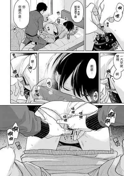 1LDK+JK Ikinari Doukyo? Micchaku!? Hatsu Ecchi!!? | 1LDK+JK 突然間展開同居？ 極度貼近！？初體驗！？ Ch. 18-35