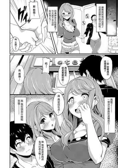 Kanojo ga SEX ni nare teru wake | 女友會習慣SEX的緣由